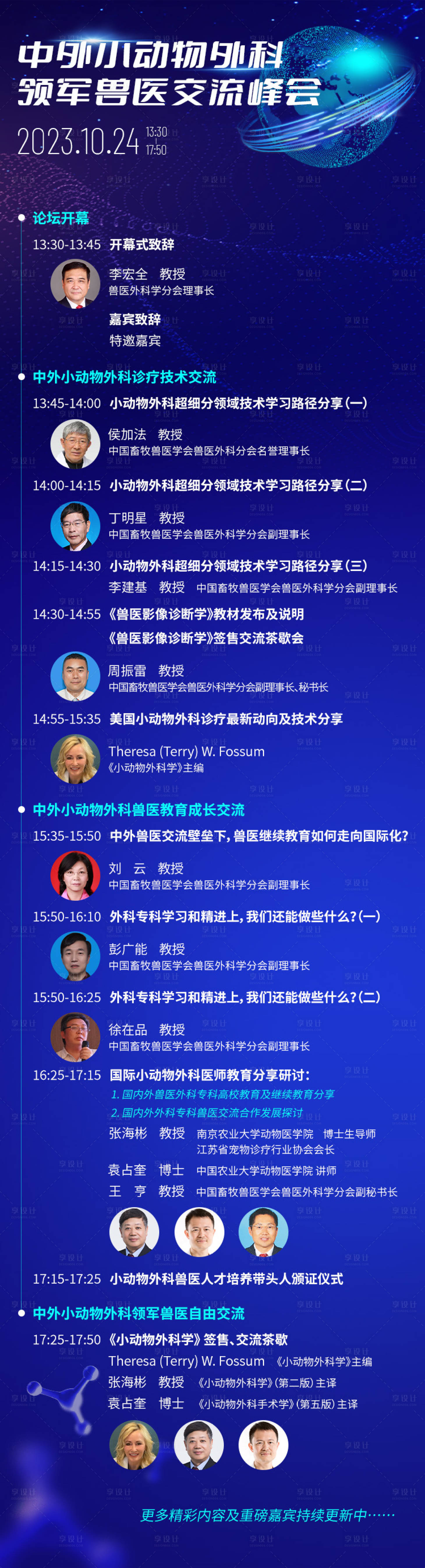 源文件下载【兽医交流峰会长图海报】编号：74850019296529063