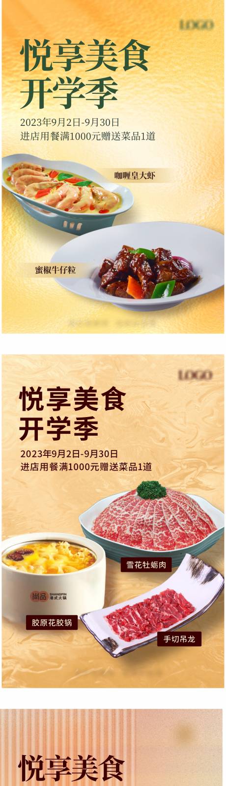 源文件下载【美食海报】编号：20230902154813570