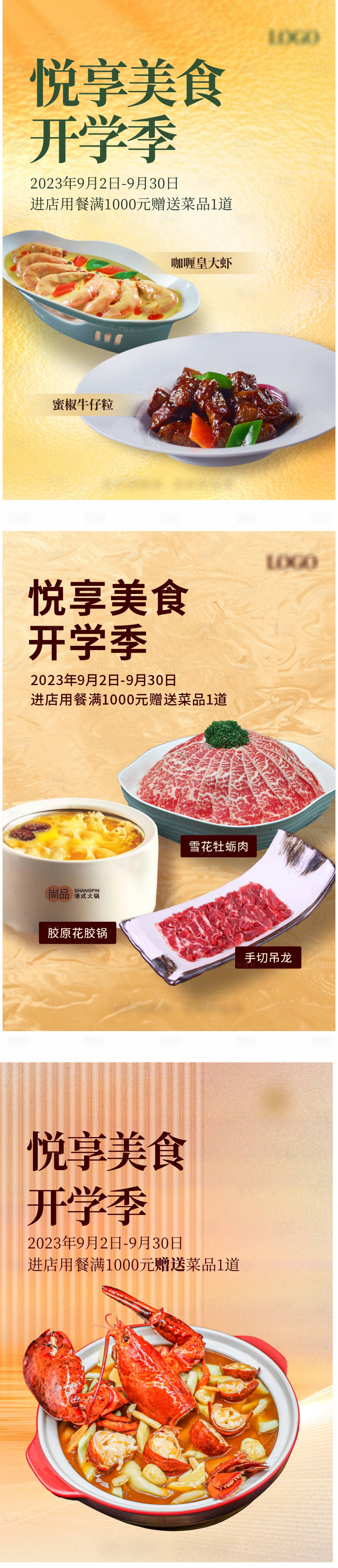 源文件下载【美食海报】编号：20230902154813570