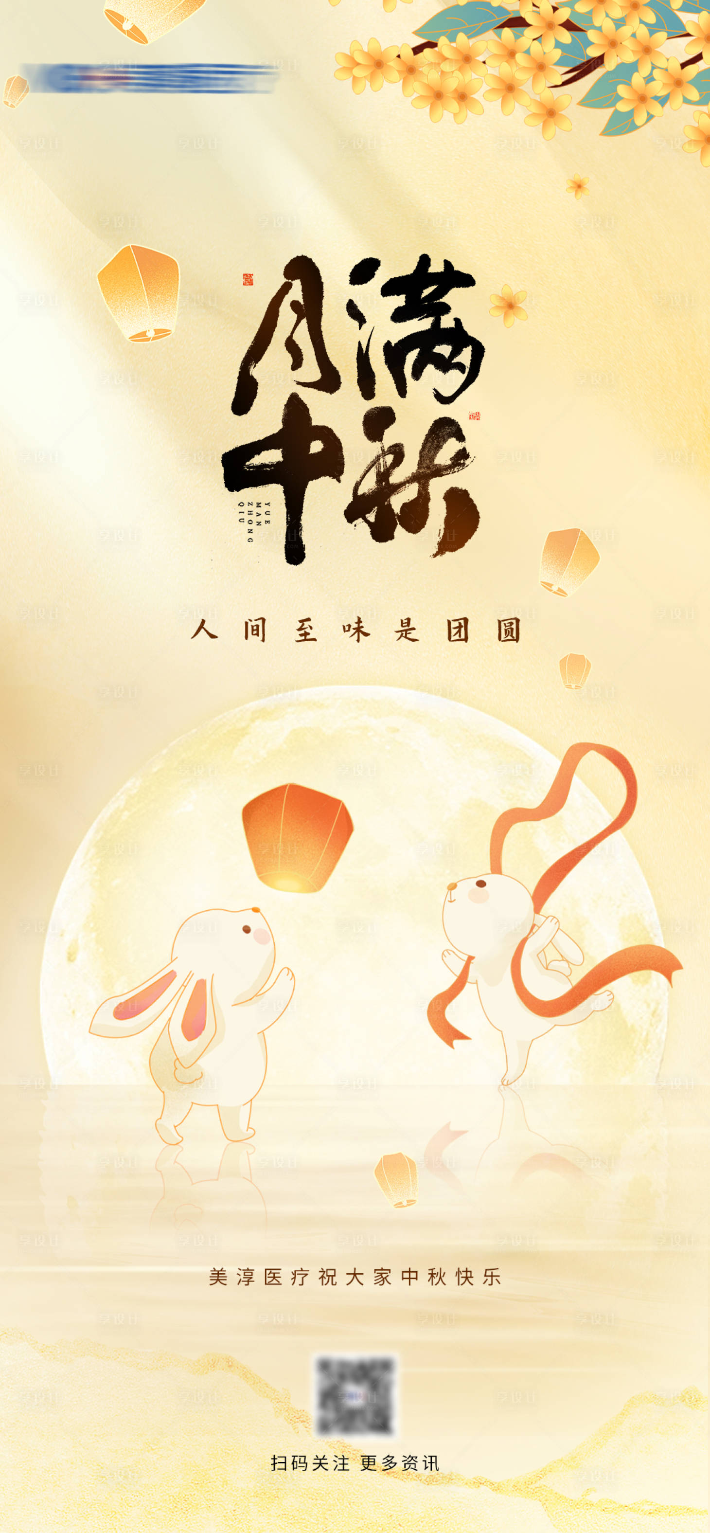 源文件下载【中秋海报】编号：87400019513675321