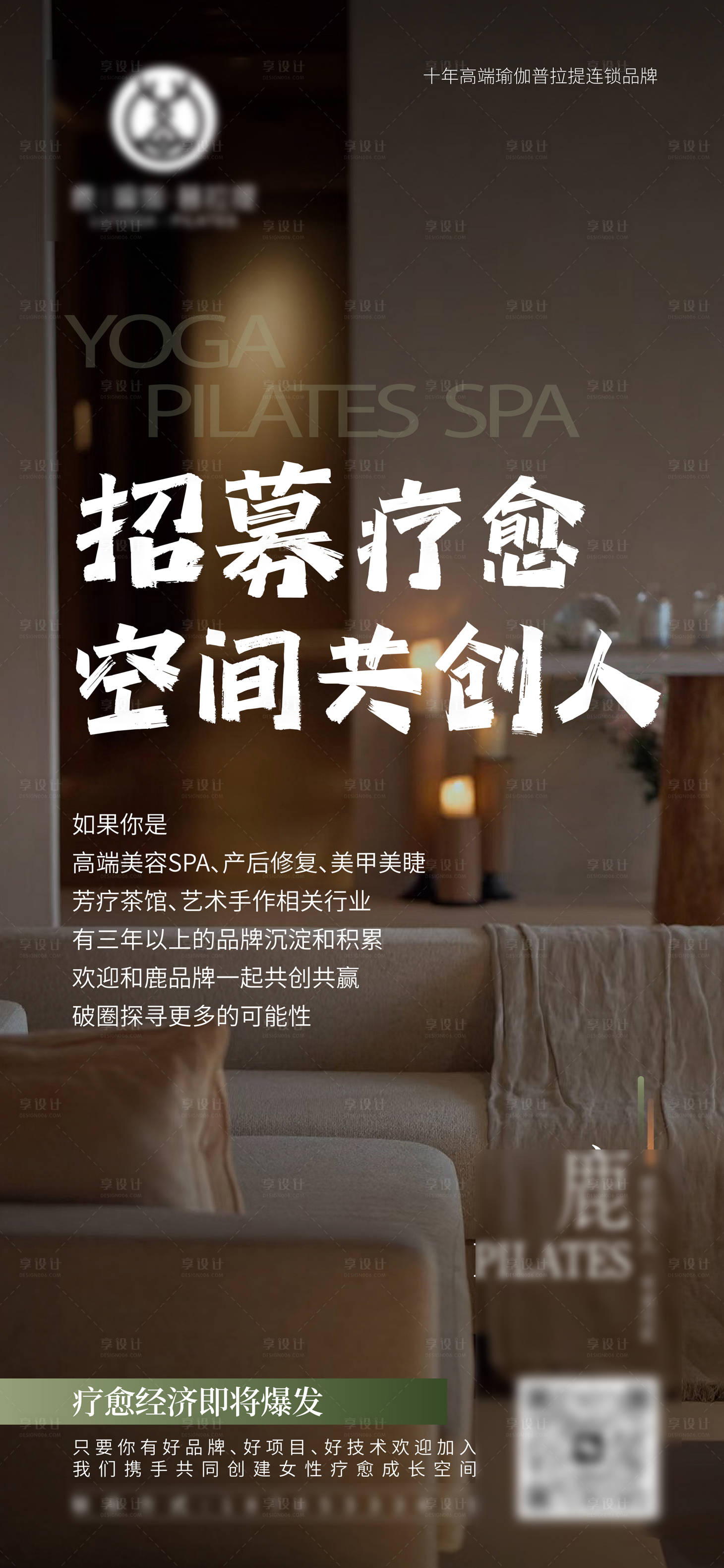 源文件下載【享設計】搜索編號：90800019237577876【招募療愈合伙人海報】