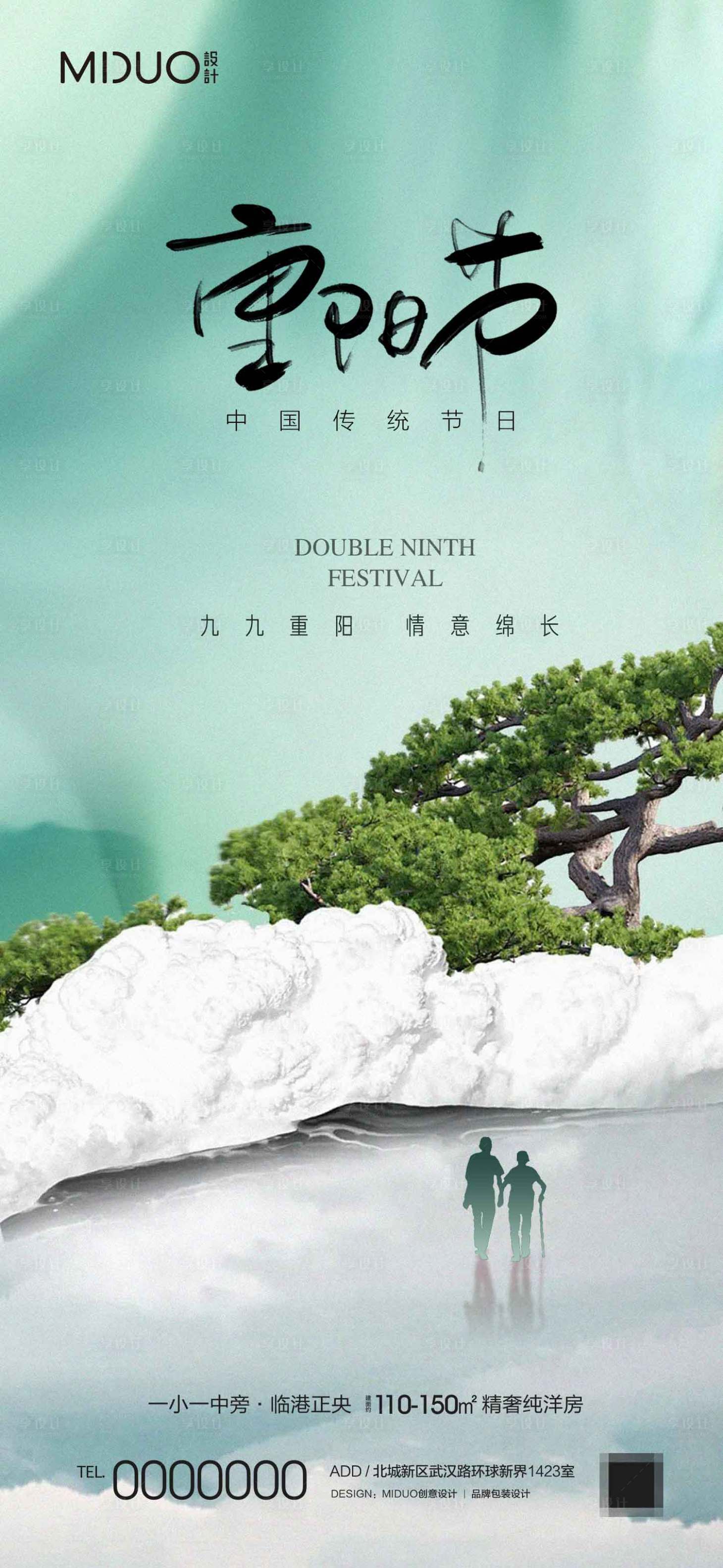 源文件下载【享设计】搜索编号：99380019583038734【重阳节海报】