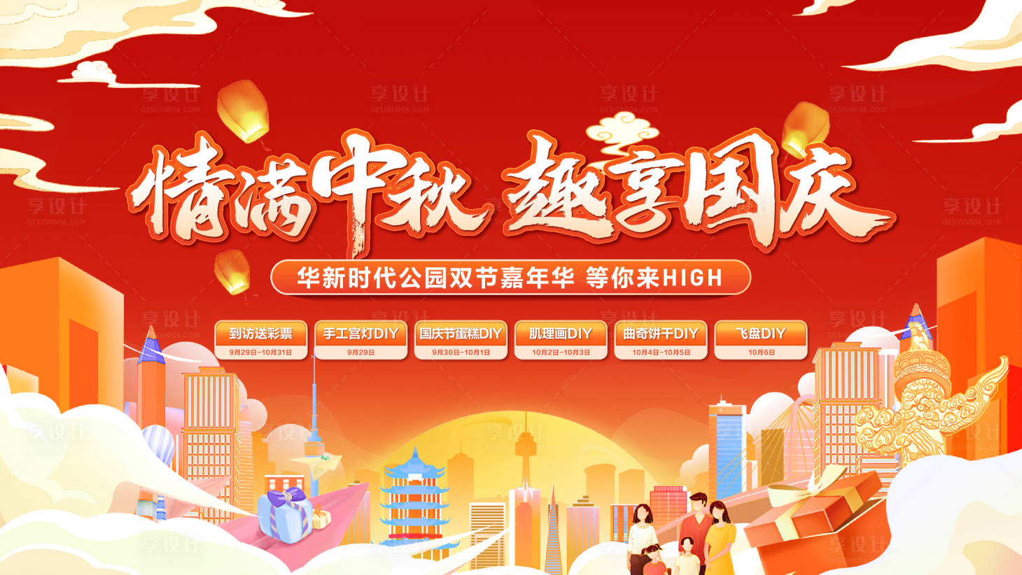 源文件下載【地產中秋國慶雙節國潮插畫主畫面】編號：28280019551876993