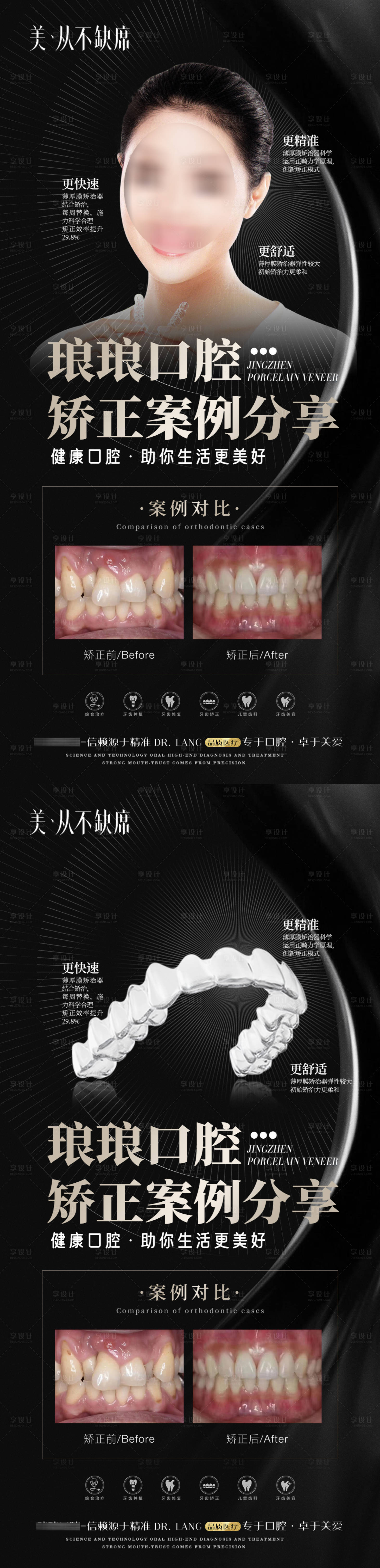 源文件下載【享設(shè)計(jì)】搜索編號：43540019085937956【醫(yī)美口腔矯正案例對比海報(bào)】
