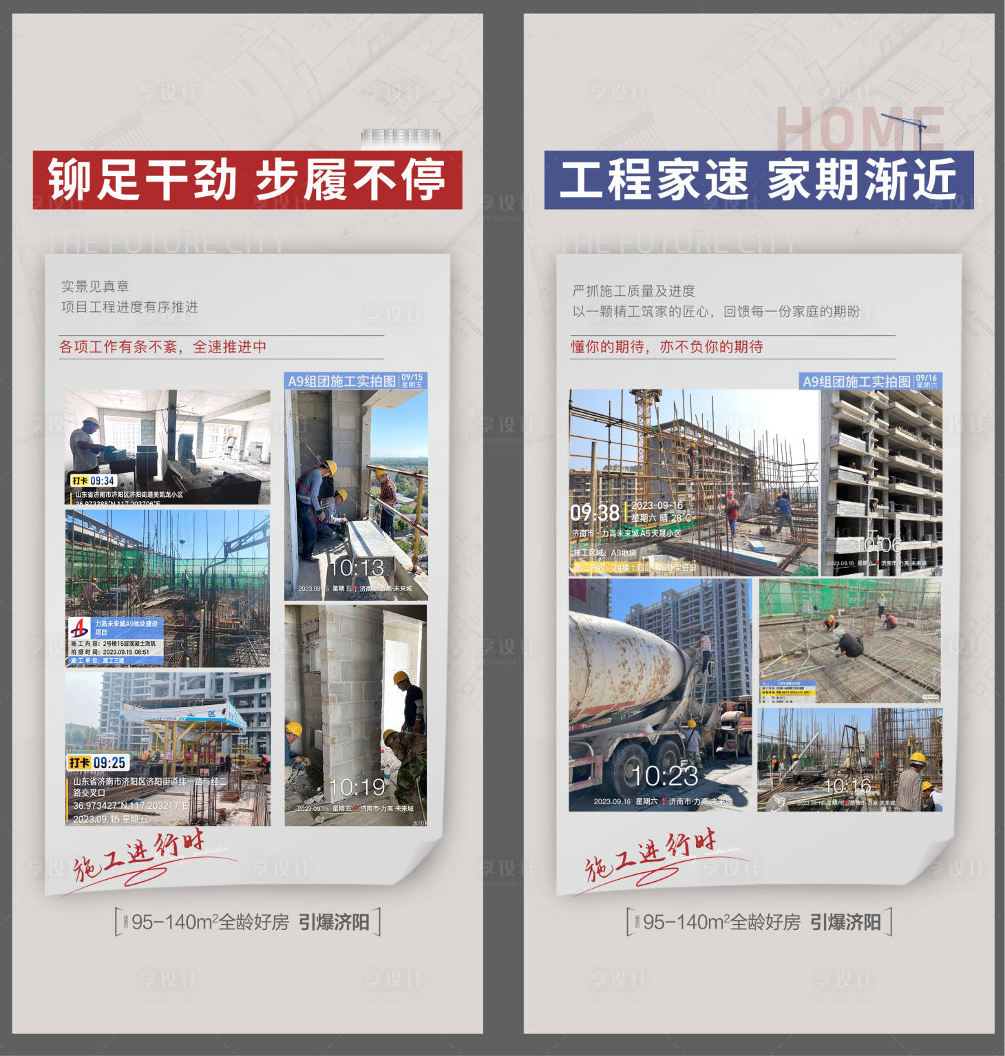 源文件下载【地产施工现场 】编号：65040019407995804