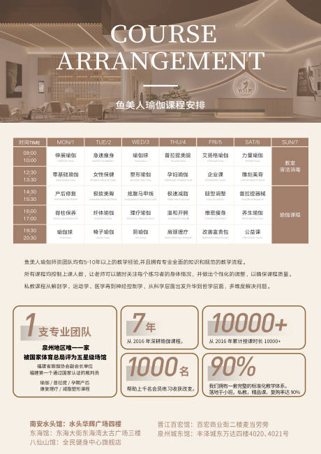 源文件下载【瑜伽课程表海报展板】编号：91440019106414403