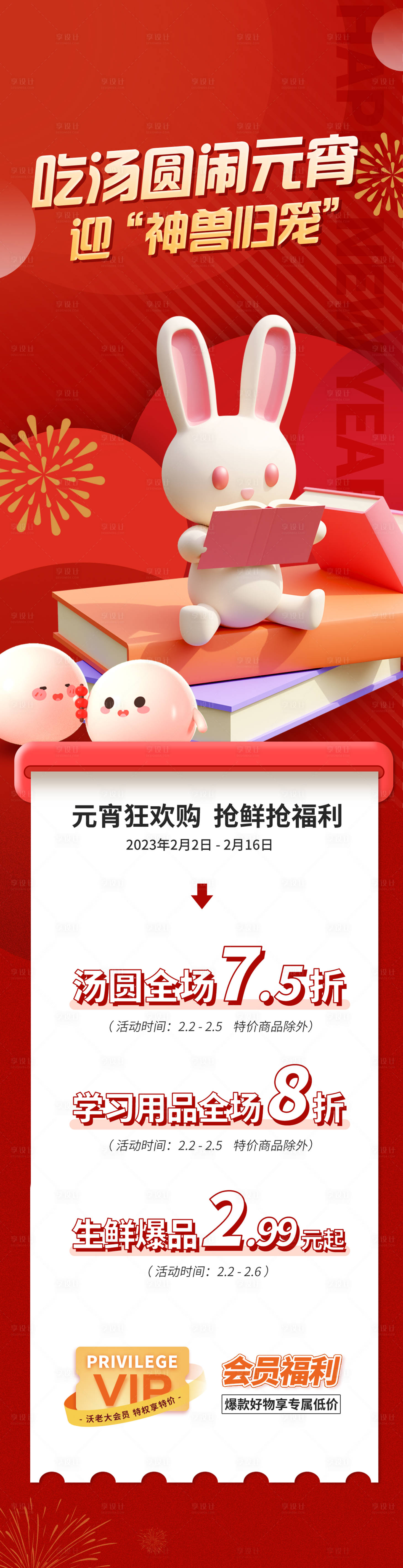 源文件下载【元宵兔子】编号：67130019353541662