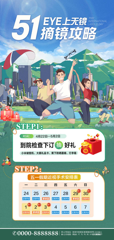 源文件下载【五一摘镜攻略海报】编号：43510019334661309