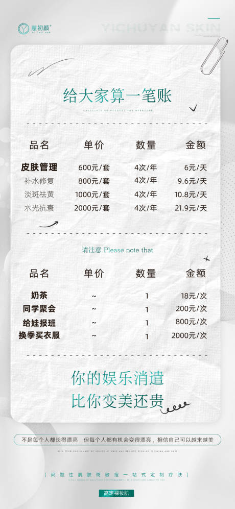 源文件下载【医美创意海报】编号：58020019516647651