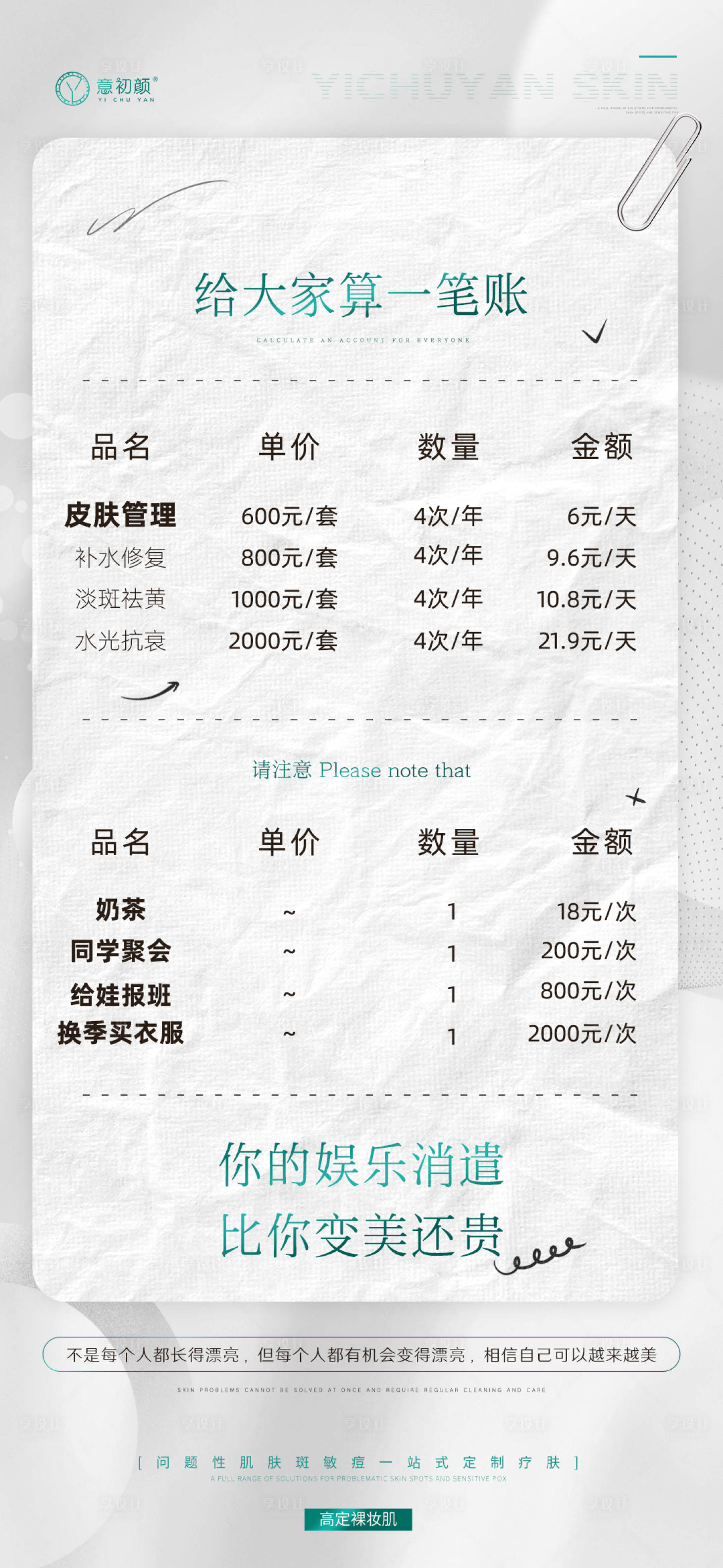 源文件下载【享设计】搜索编号：58020019516647651【医美创意海报】