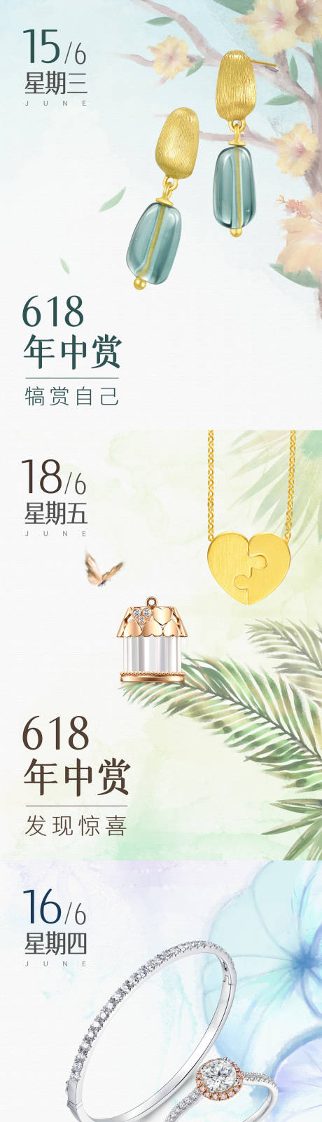 源文件下载【珠宝促销系列海报】编号：52230019584725520