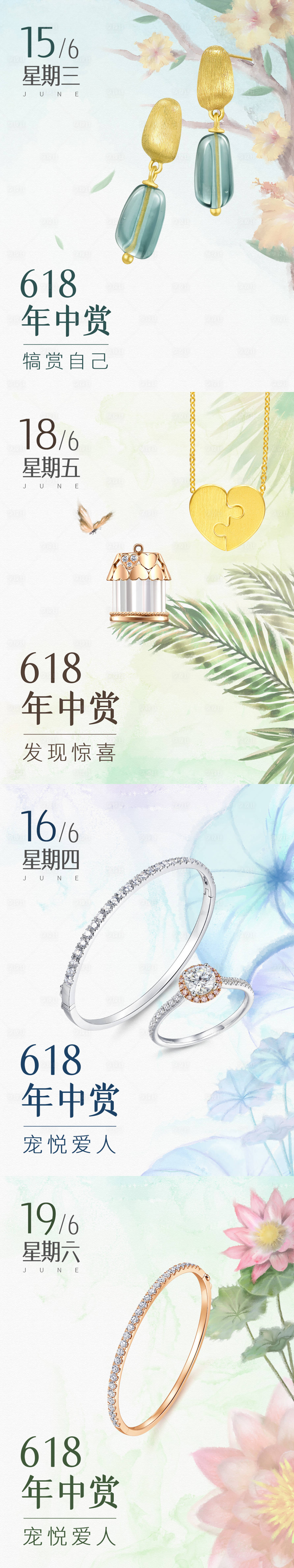 源文件下載【享設計】搜索編號：52230019584725520【珠寶促銷系列海報】