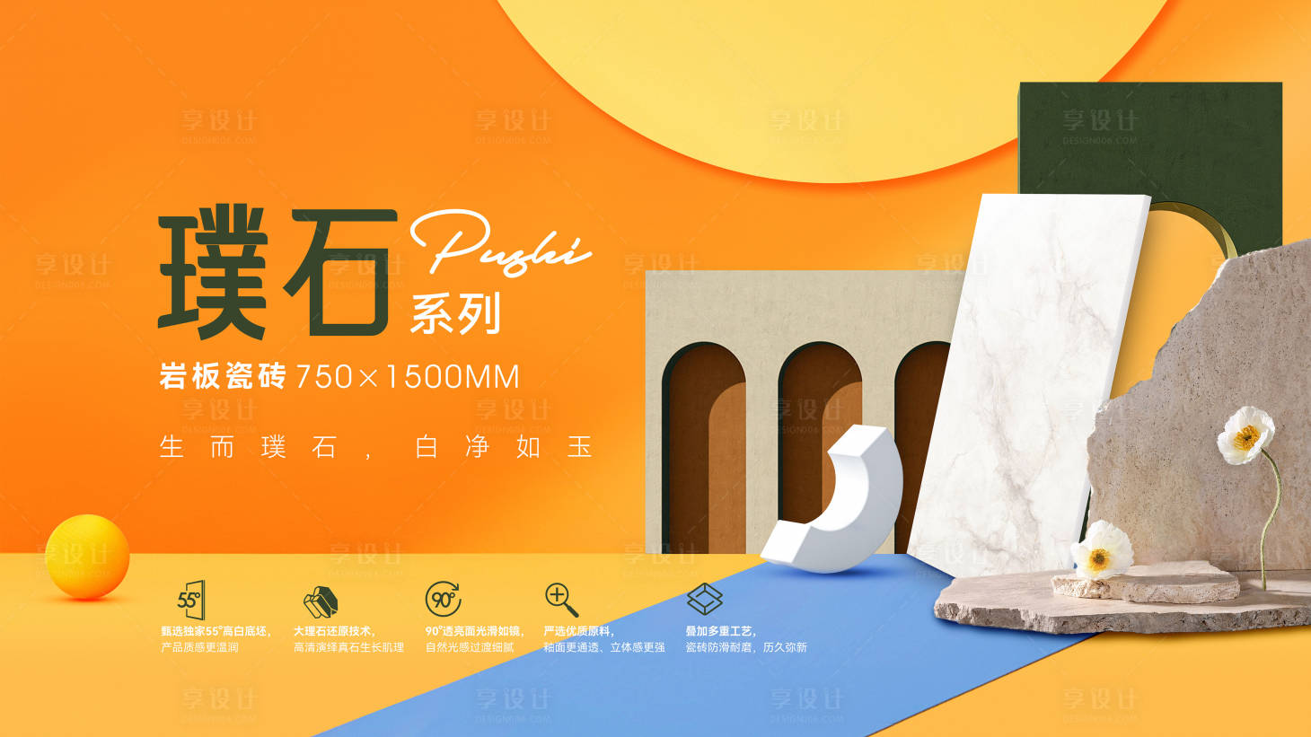 源文件下载【享设计】搜索编号：97000019227422271【瓷砖海报】