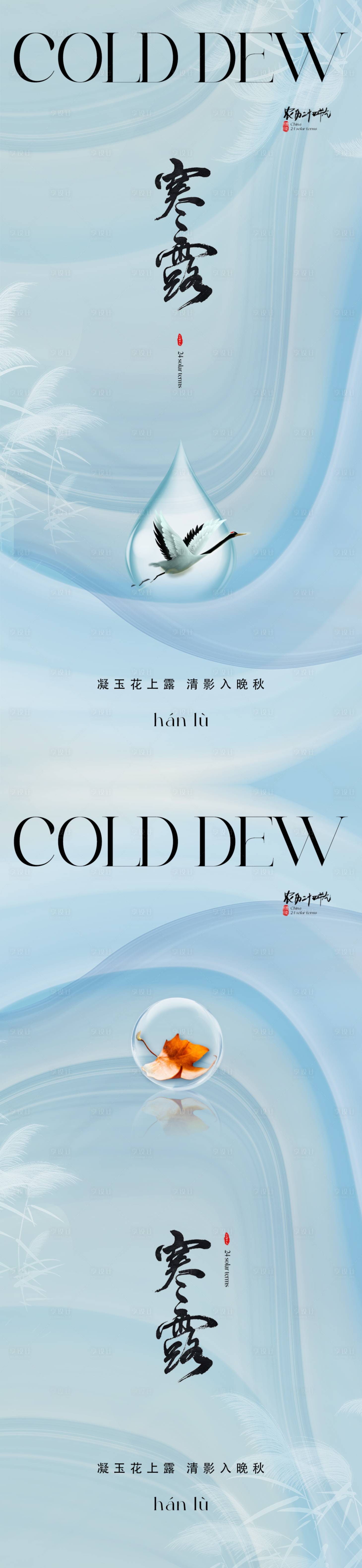 源文件下載【地產寒露海報】編號：70390019560875991