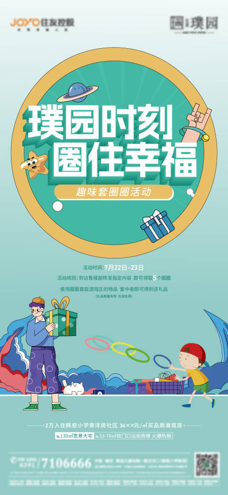 源文件下載【享設計】搜索編號：16400019261752468【周末活動套圈海報】