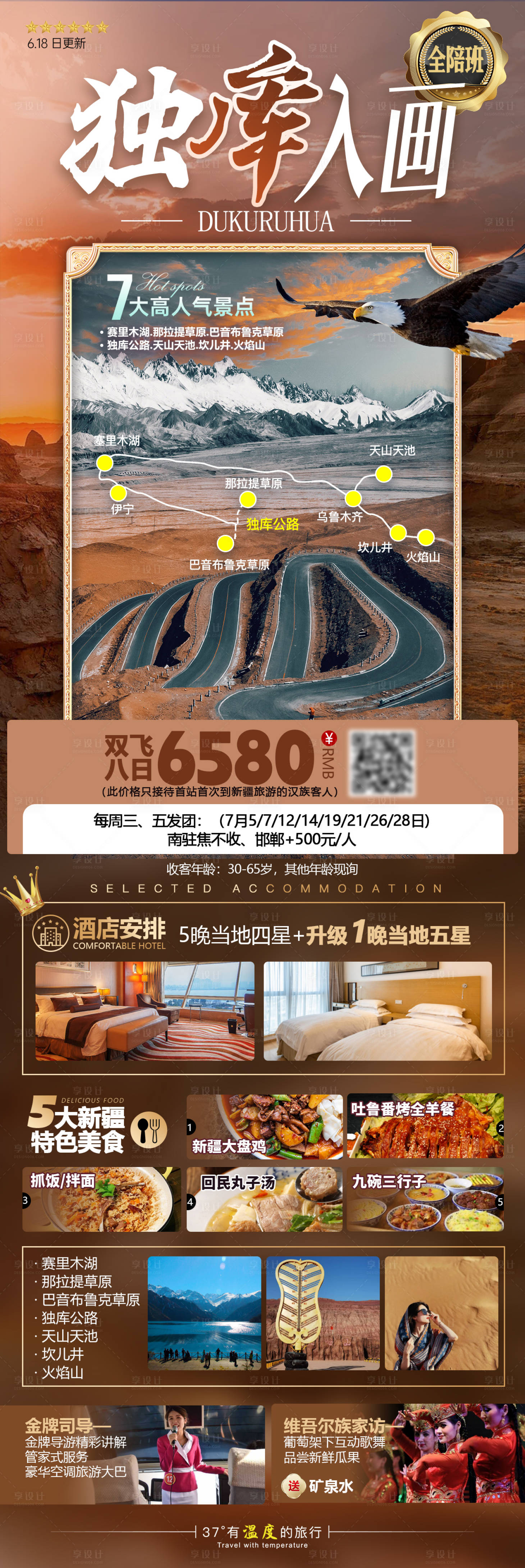 源文件下载【新疆独库旅游长图海报】编号：56040019188219181