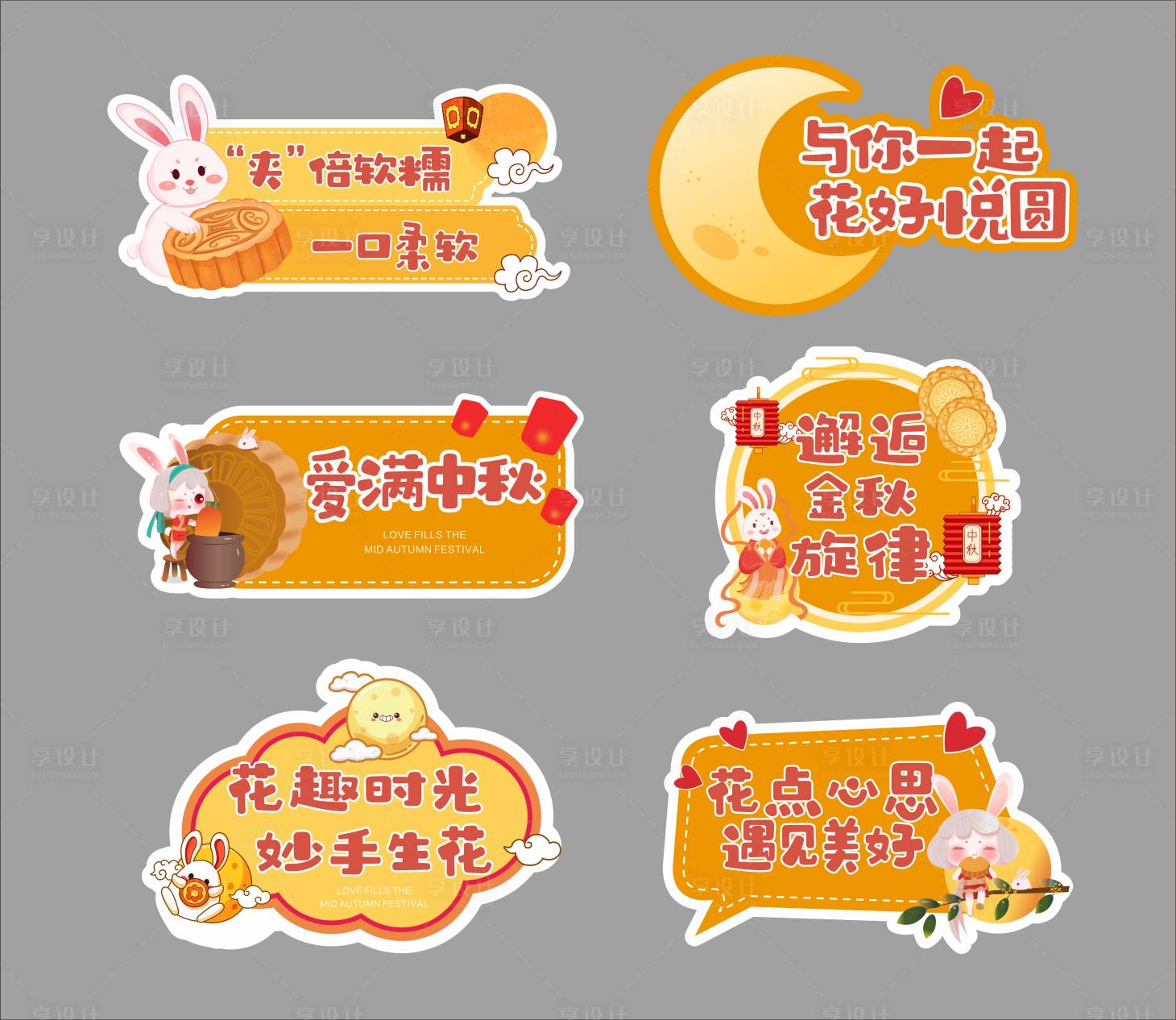 源文件下载【享设计】搜索编号：65910019262711109【中秋节手举牌 】