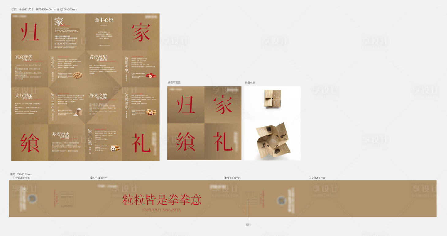 源文件下載【享設計】搜索編號：90240019306201517【特產單葉業主禮盒】