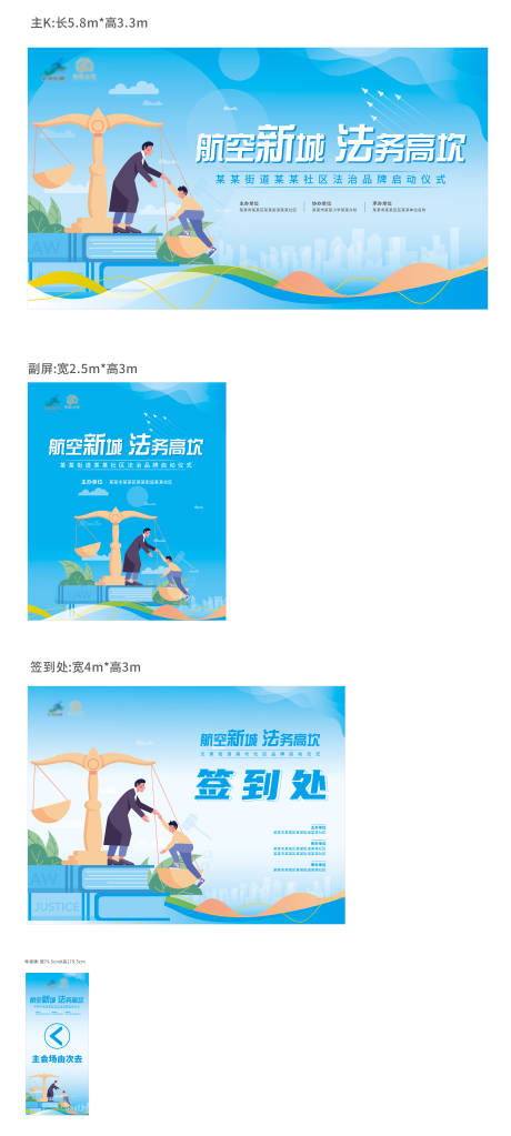 源文件下載【享設計】搜索編號：73900019079434222【法律主視覺】