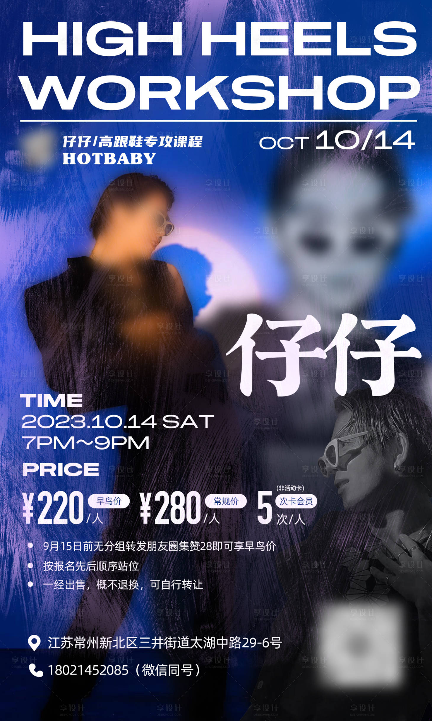 源文件下载【享设计】搜索编号：39100019284205231【街舞人物形象酸性海报】
