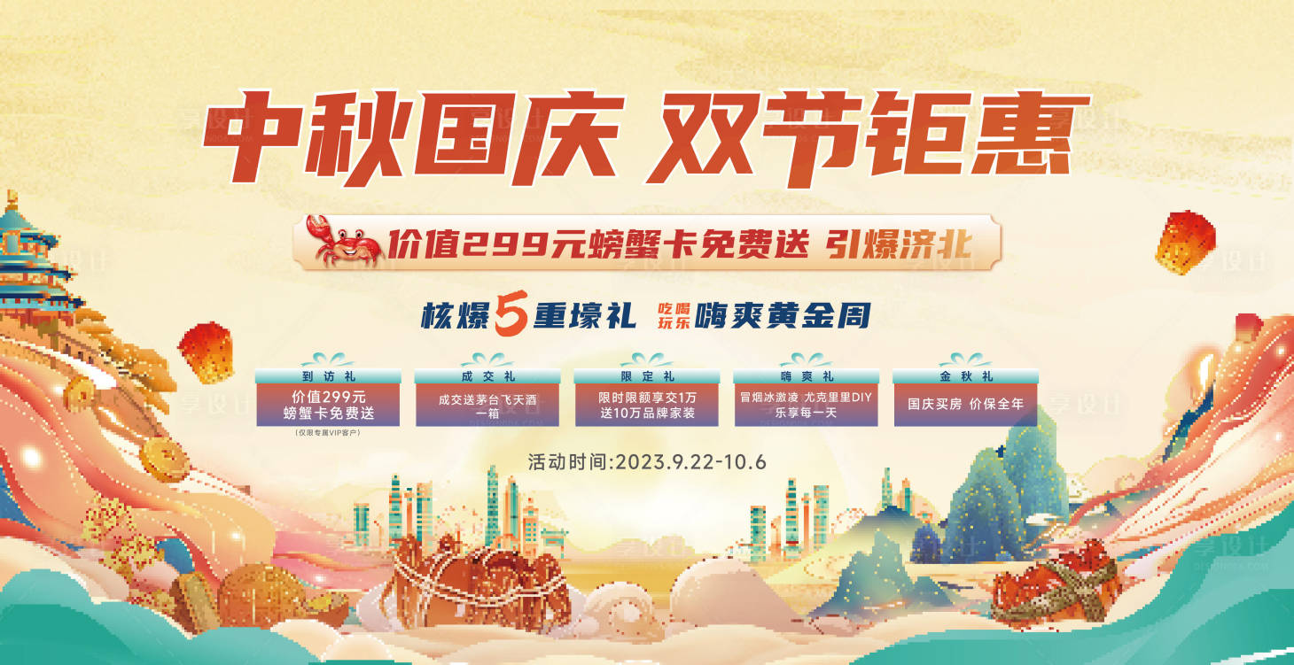 源文件下載【享設計】搜索編號：79410019492275521【地產中秋節活動主畫面】