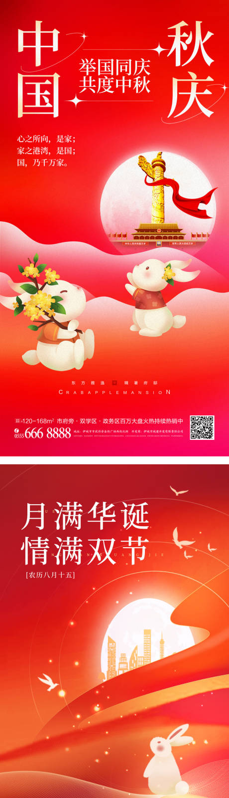 源文件下载【中秋节国庆节海报】编号：47820019184611611