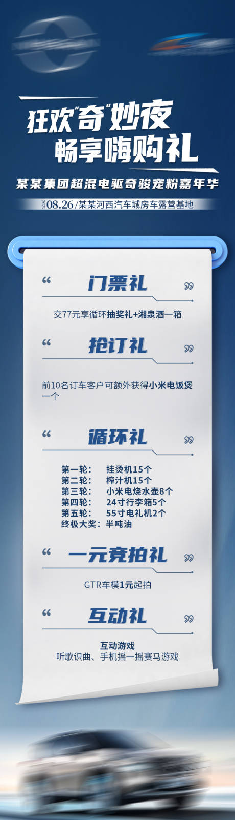 源文件下載【享設計】搜索編號：70820019443295755【汽車活動長圖】
