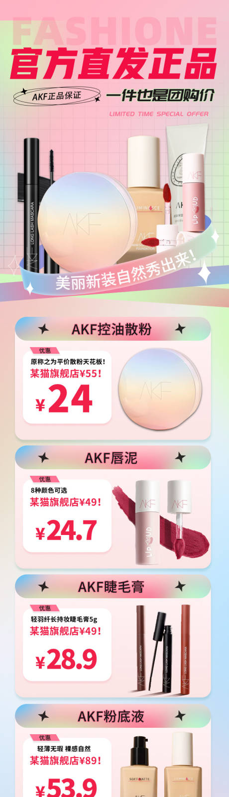 源文件下载【彩妆电商首页】编号：44400019397272231