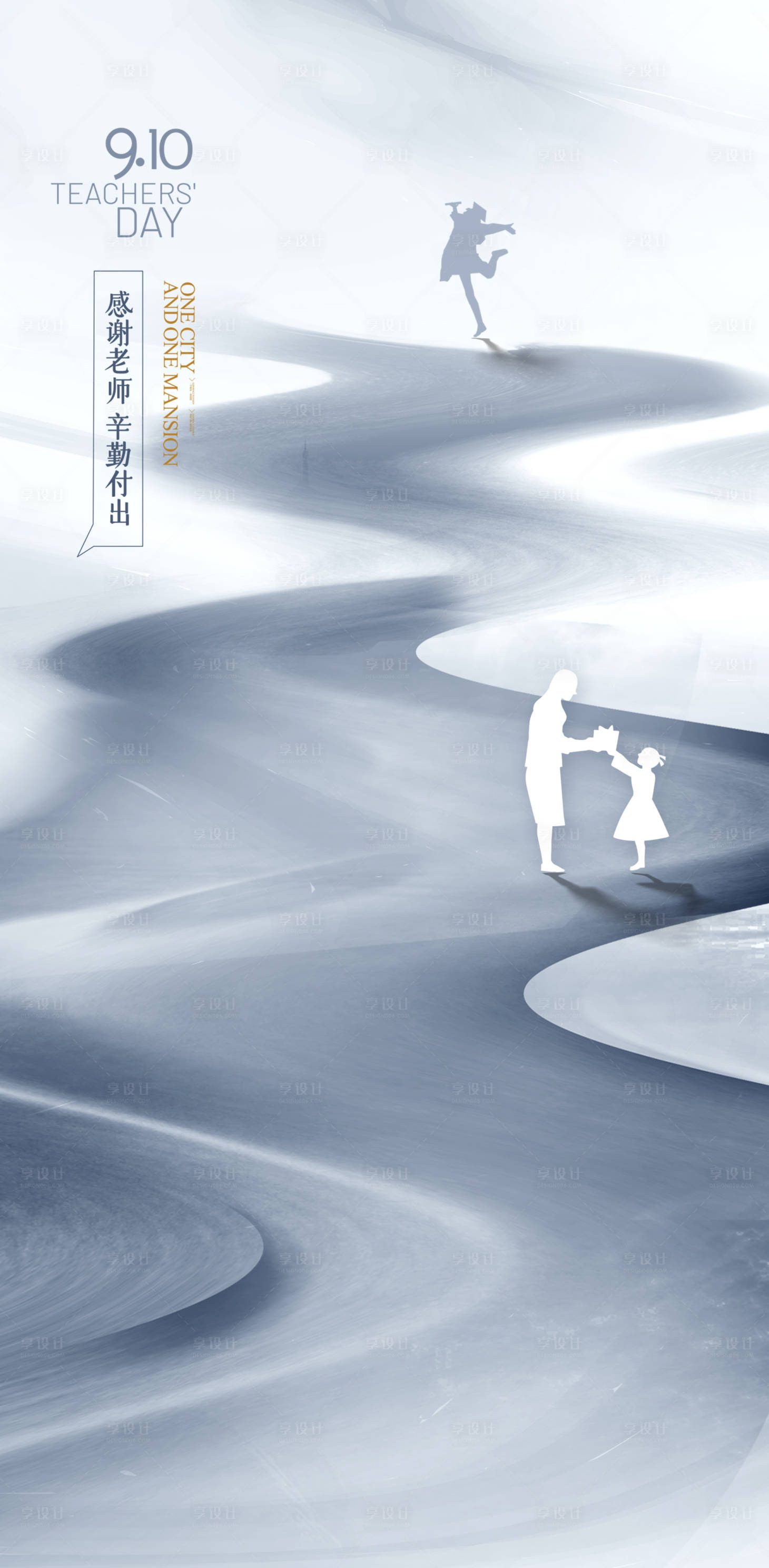 源文件下载【享设计】搜索编号：10540019112091100【教师节海报】