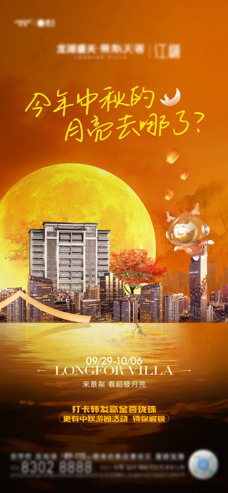 源文件下载【中秋节海报】编号：19300019541087859