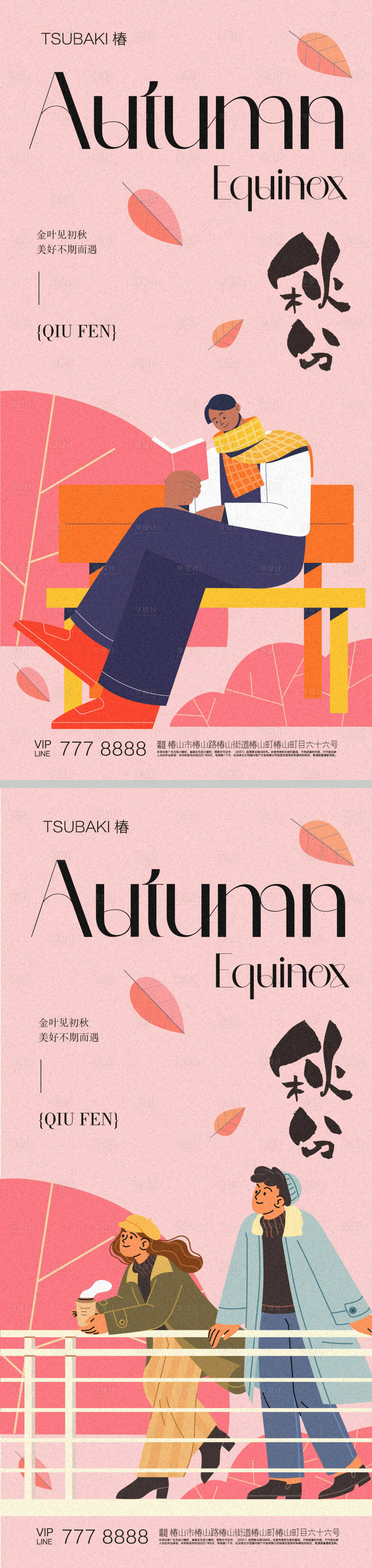 源文件下载【享设计】搜索编号：10300019118867968【秋分节气海报】