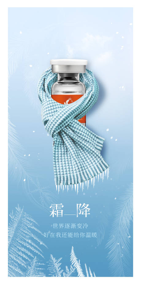 源文件下载【霜降节气海报】编号：86090019366432276