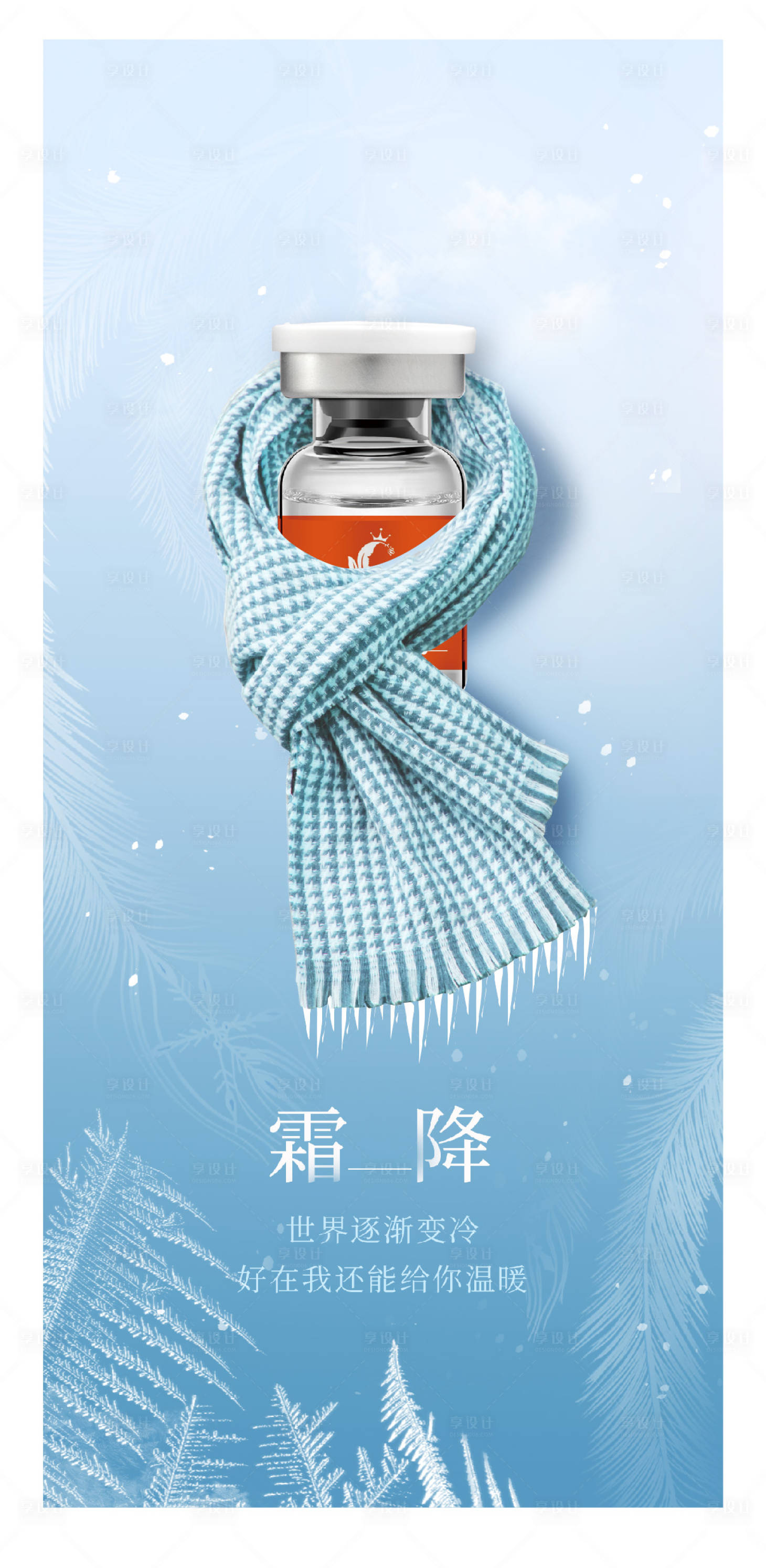 源文件下載【享設計】搜索編號：86090019366432276【霜降節氣海報】