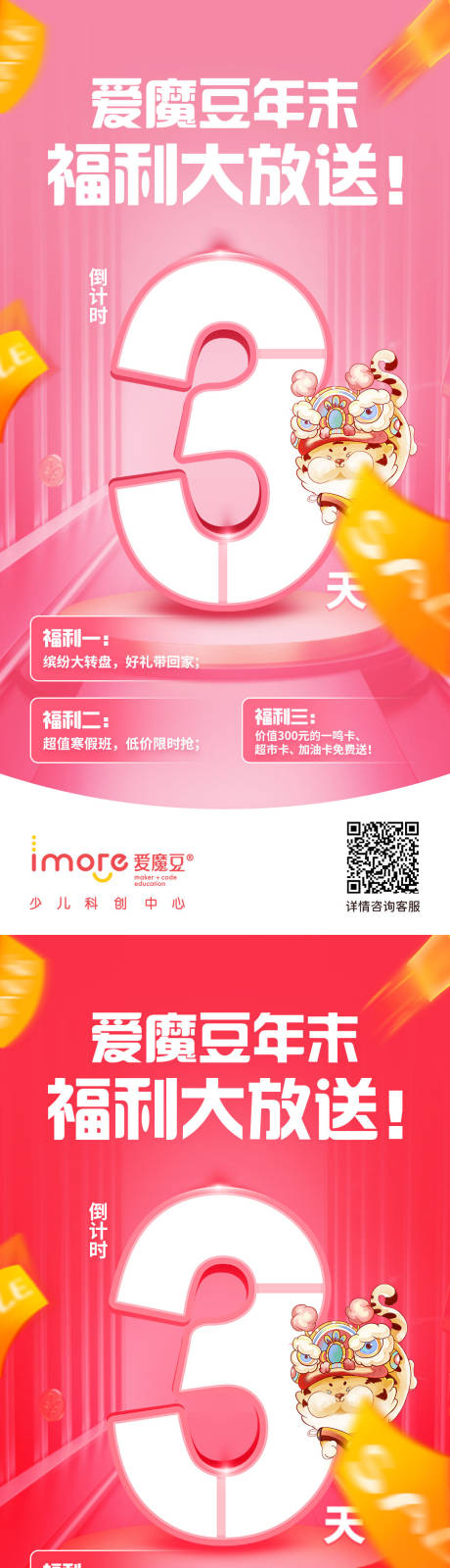 源文件下载【活动倒计时海报】编号：81820019106495003