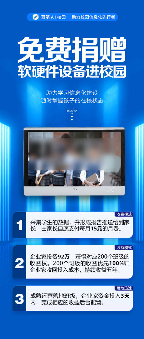 源文件下载【享设计】搜索编号：74380019536931790【设备捐赠进校园简约海报】