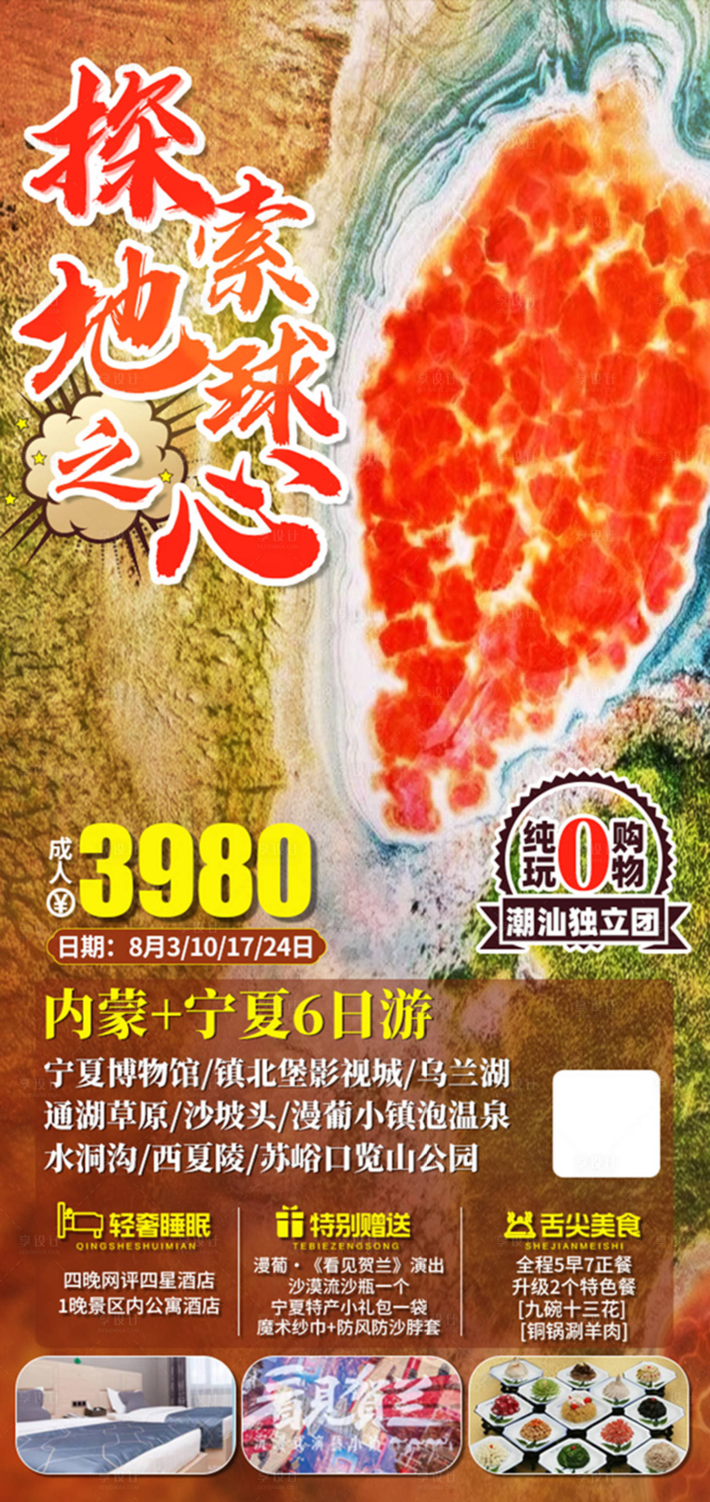 源文件下载【享设计】搜索编号：80910019328182614【内蒙+宁夏乌兰湖】