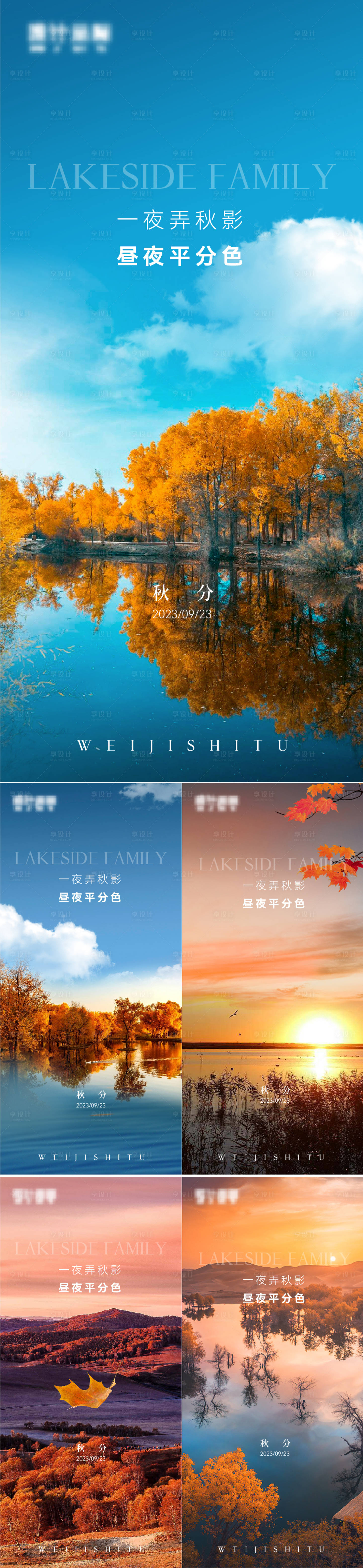 源文件下载【享设计】搜索编号：39090019371721722【秋分海报】