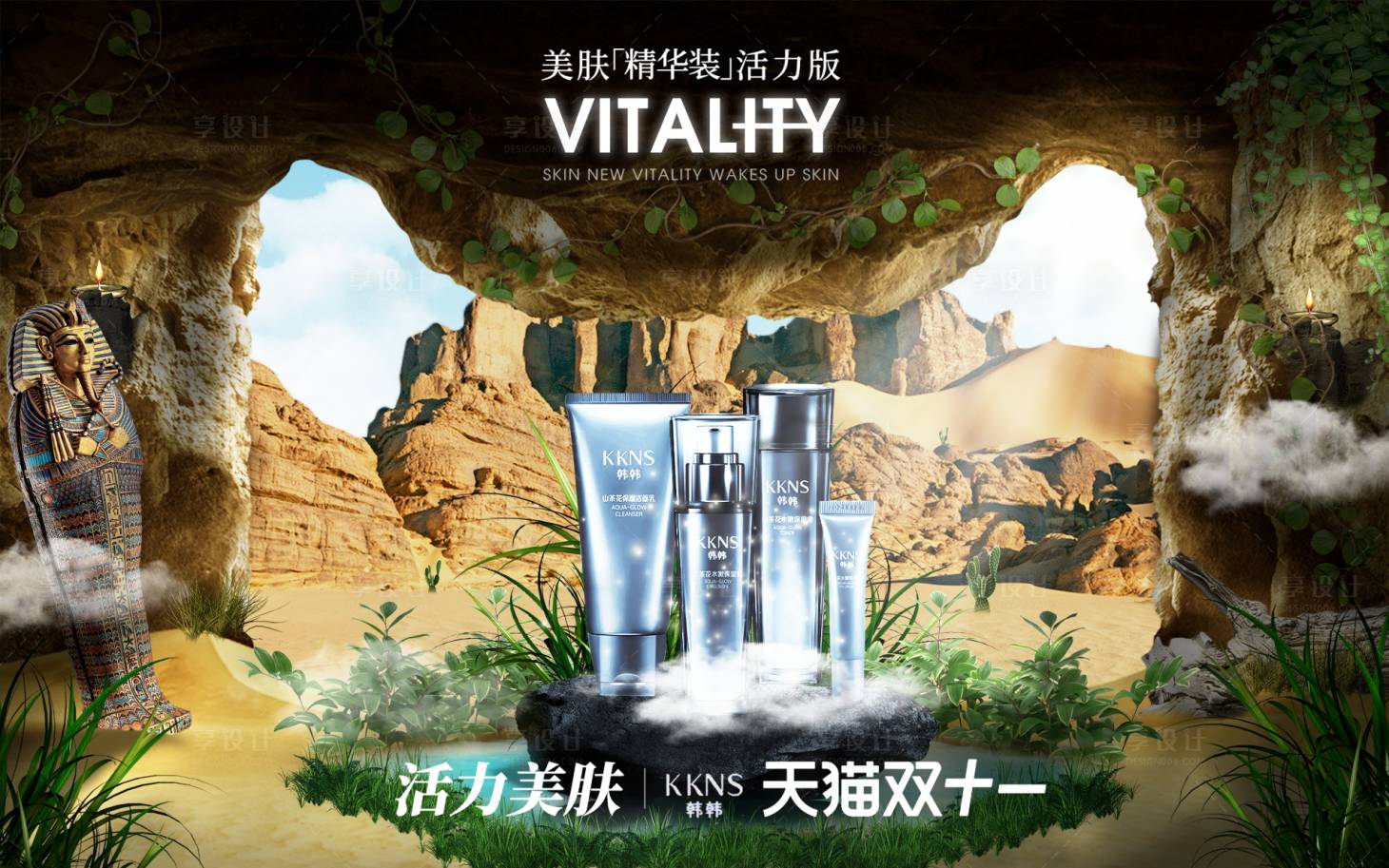 源文件下載【享設(shè)計】搜索編號：59420019501349688【化妝品圖片合成電商海報】