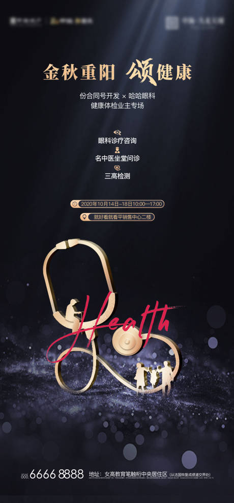 源文件下載【享設計】搜索編號：79830019191967315【地產重陽節海報】