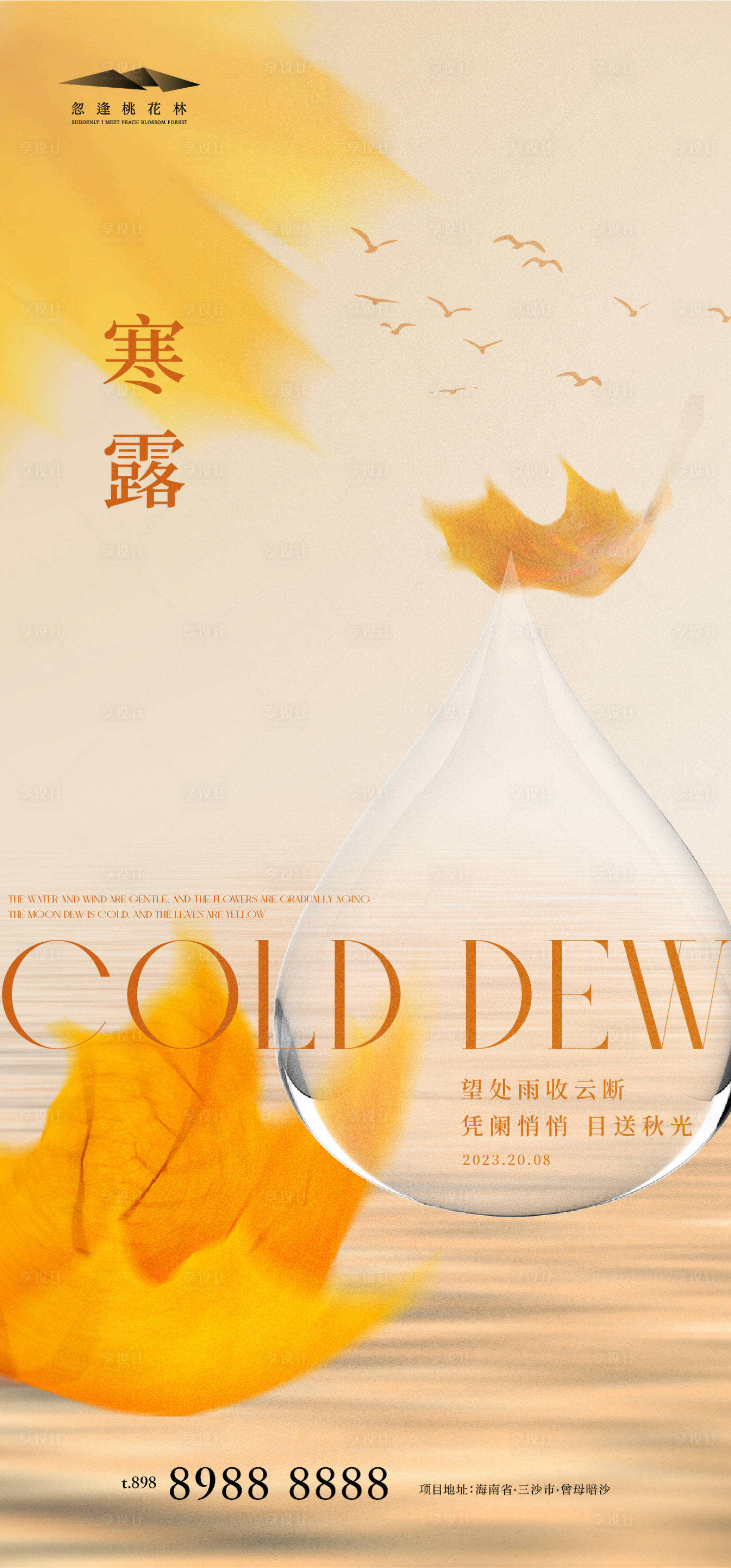 源文件下載【享設計】搜索編號：98630019522242757【寒露創意海報】