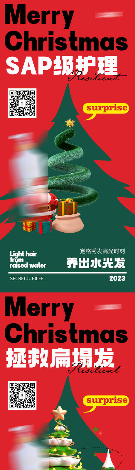 编号：20230916005326132【享设计】源文件下载-圣诞节海报