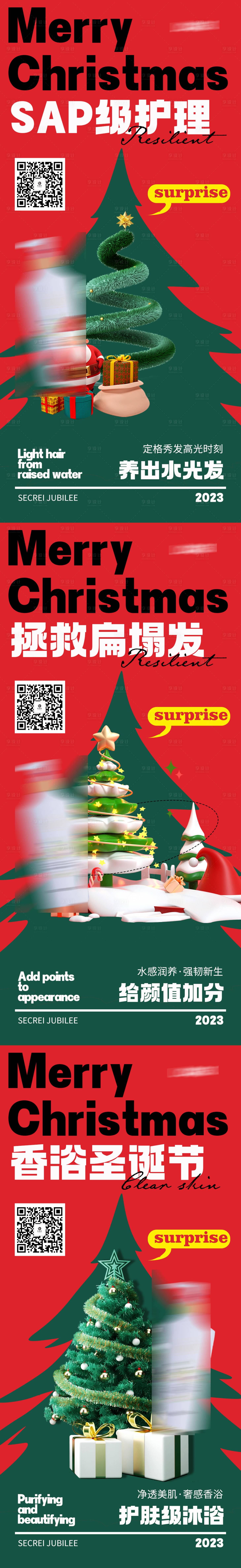 编号：20230916005326132【享设计】源文件下载-圣诞节海报