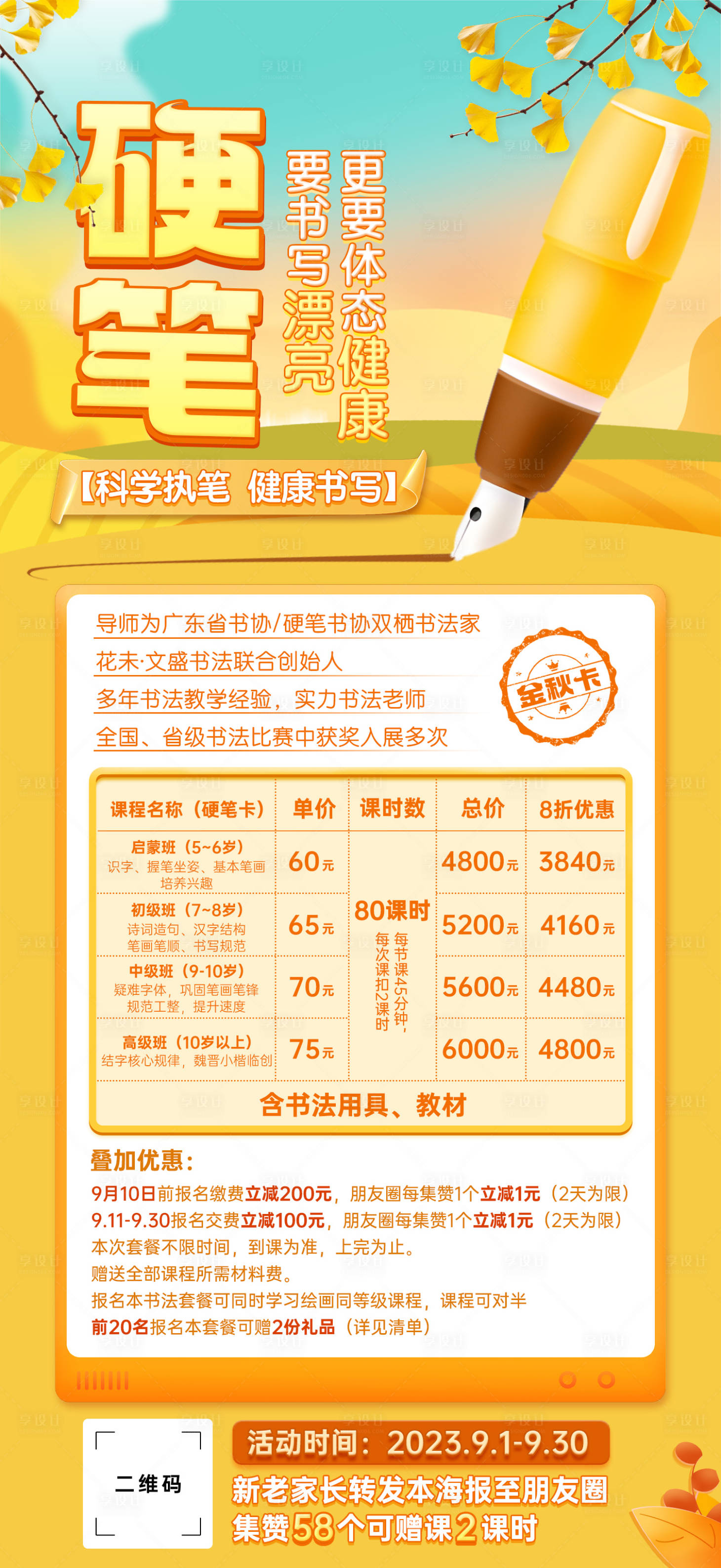 源文件下載【享設(shè)計】搜索編號：61940019150402245【硬筆書法培訓(xùn)海報】