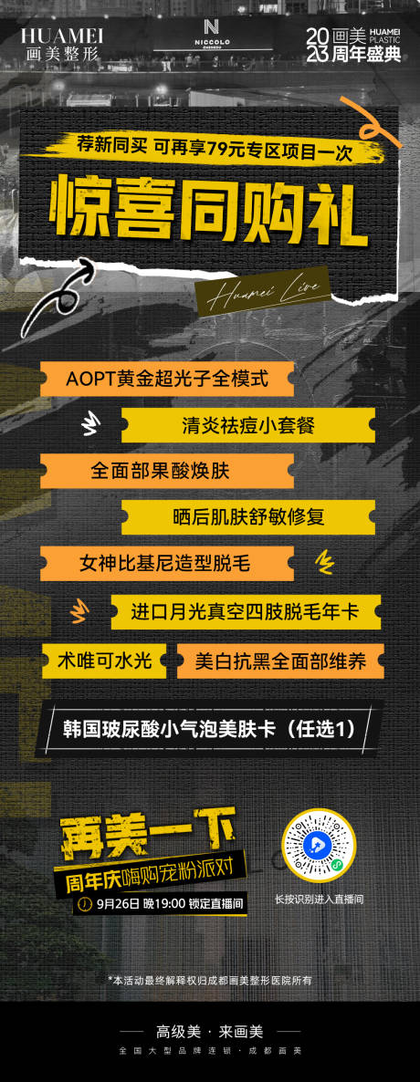 源文件下载【周年庆海报】编号：27110019523131190