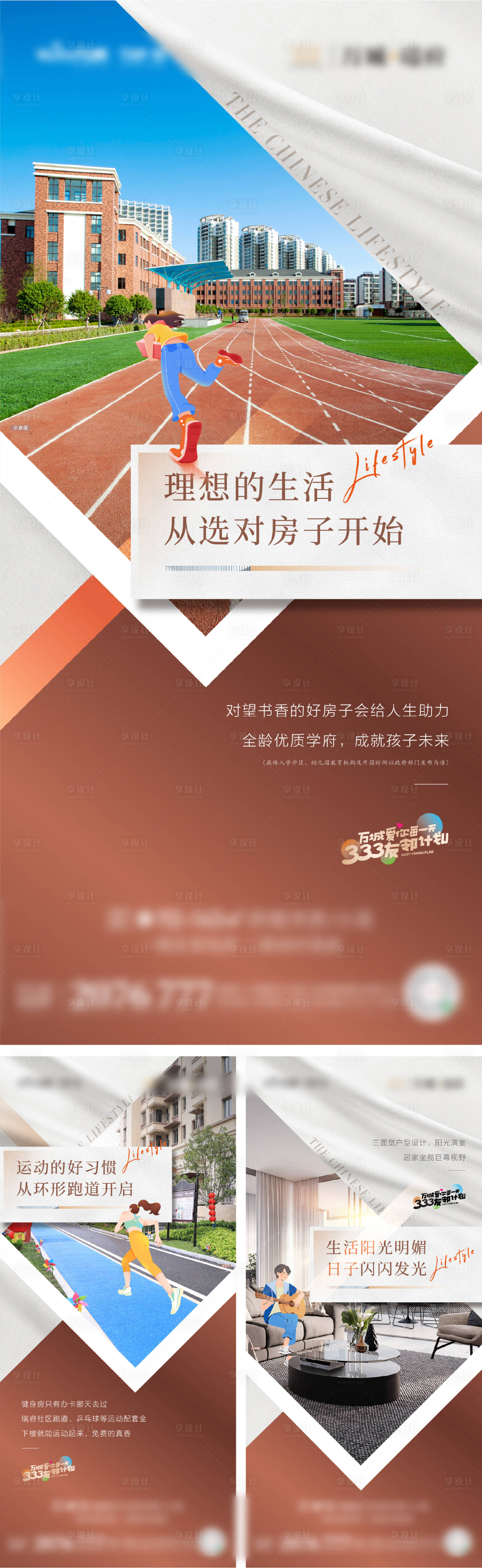 源文件下载【享设计】搜索编号：82240019429888861【地产配套价值点系列海报】