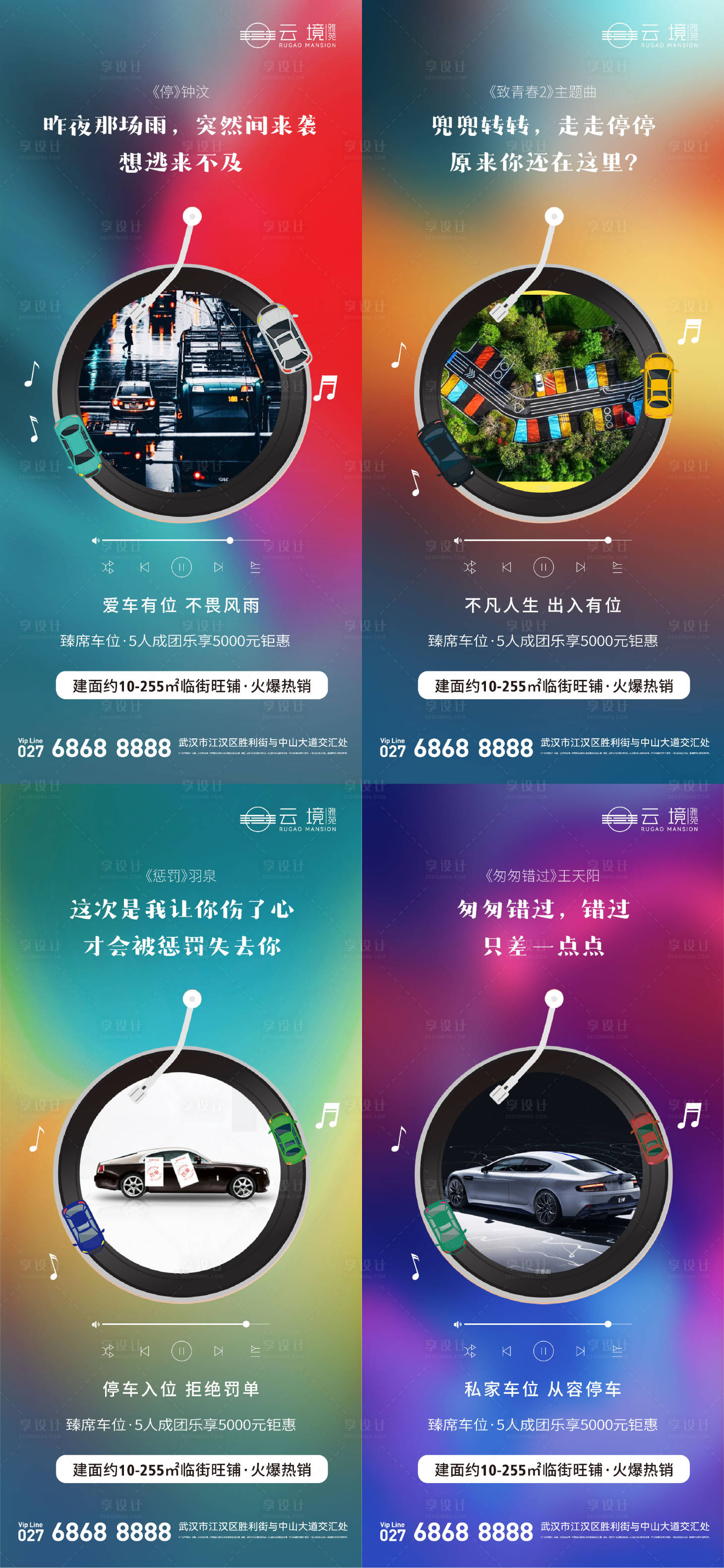 源文件下載【享設計】搜索編號：61080019302086023【地產車位海報】