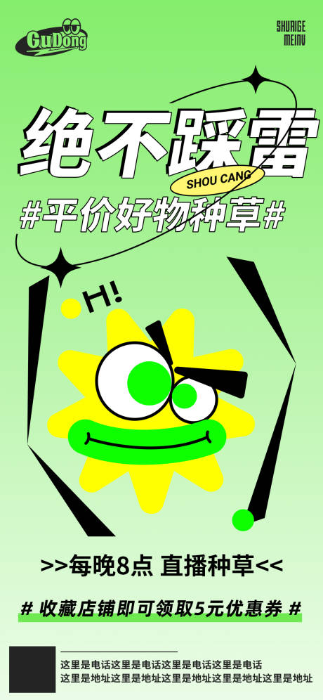 源文件下载【享设计】搜索编号：99070019593645291【直播种草海报】