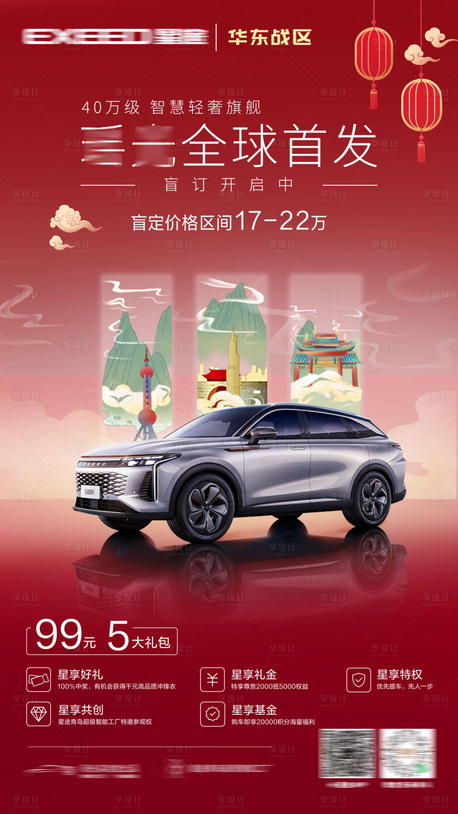 源文件下載【享設計】搜索編號：10680019095497069【汽車預售首發海報】