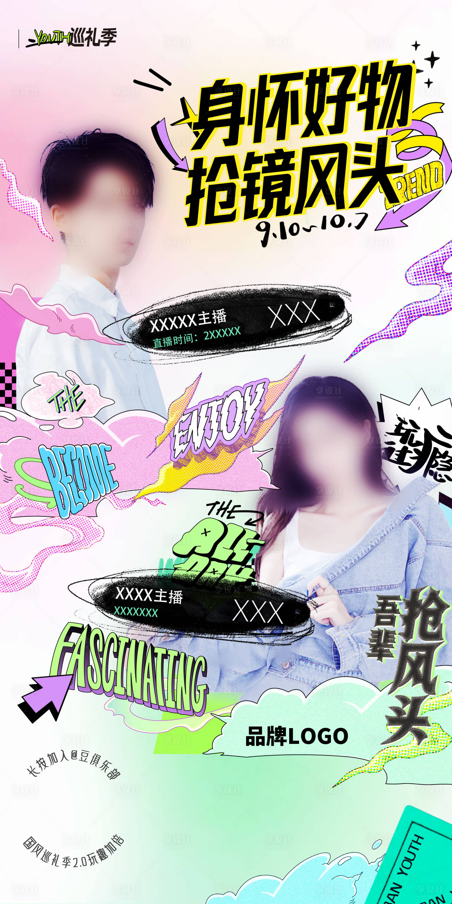 源文件下載【享設計】搜索編號：95820019243466950【商業活動海報】