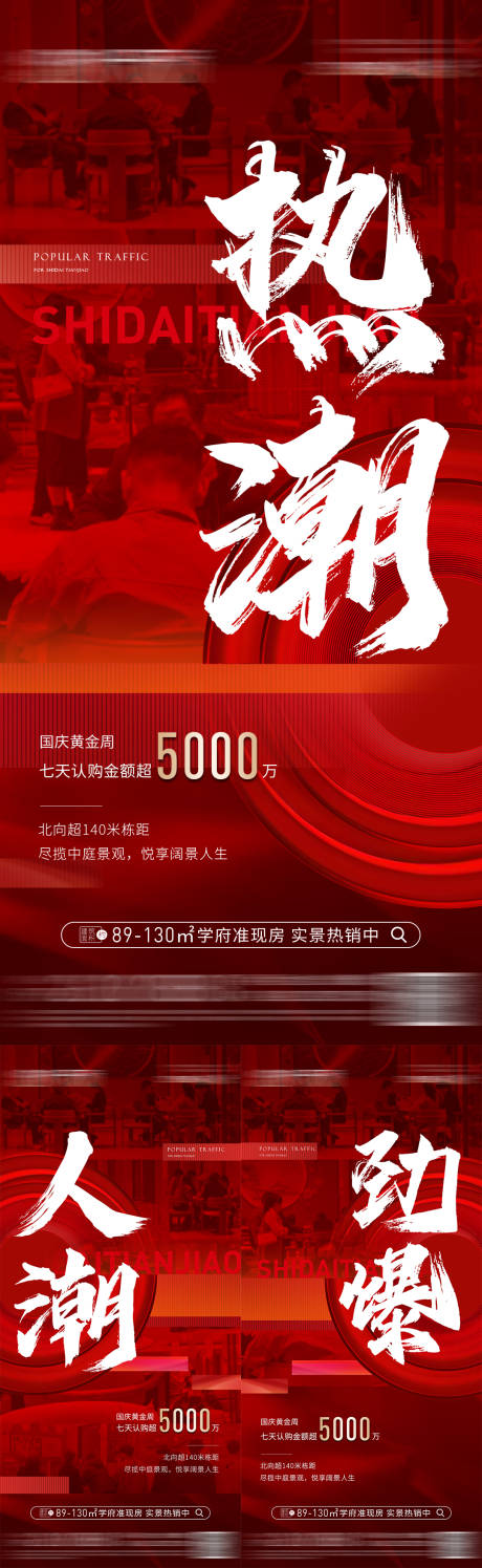 源文件下载【地产热销海报】编号：20230920221049564